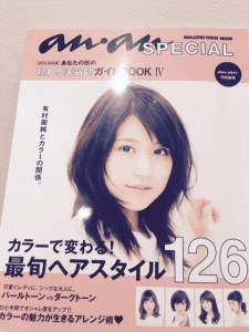 雑誌anan 掲載！！